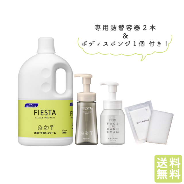 花王 業務用 フィエスタ 洗顔・手洗いフォーム2L 容器・ボディスポンジ付き