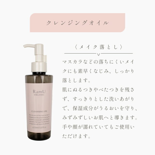 nonnoリニューアル品】ラムユー オーガニック クレンジング