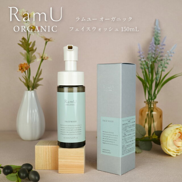 【nonnoリニューアル品】ラムユー オーガニック フェイスウォッシュ 150ｍL １本