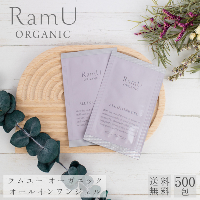 【nonnoリニューアル品】ラムユー　オールインワン保湿ジェル　2ml　パウチ　500個