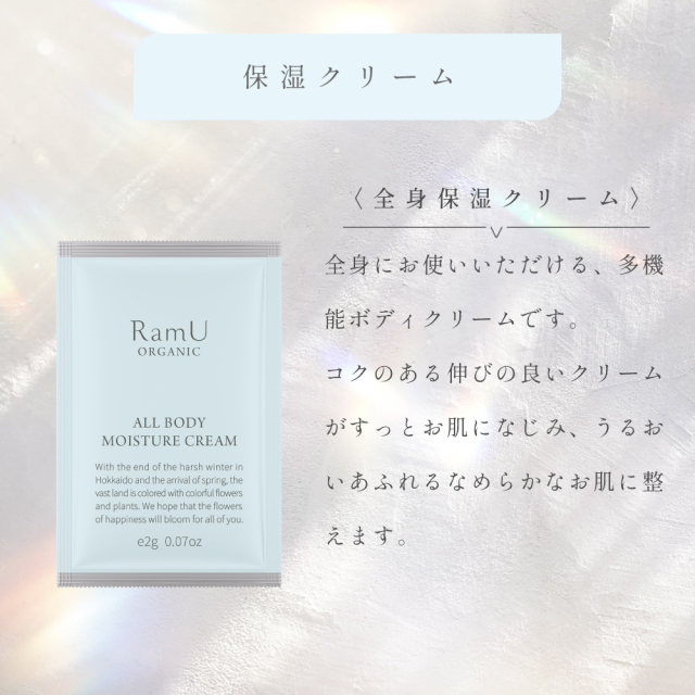 nonnoリニューアル品】ラムユー オーガニック オールボディ