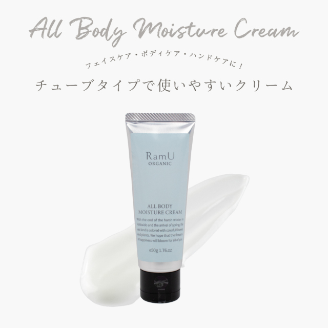 nonnoリニューアル品】ラムユー オーガニック オールボディー