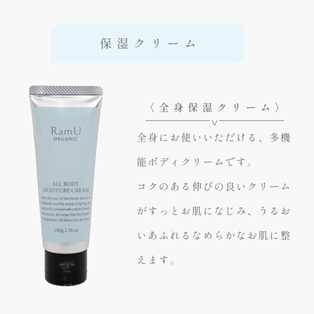 nonnoリニューアル品】ラムユー オーガニック オールボディー
