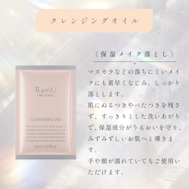 nonnoリニューアル品】ラムユーパウチ4点（クレンジング