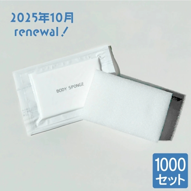【リニューアル品】ボディスポンジU　1000個入　