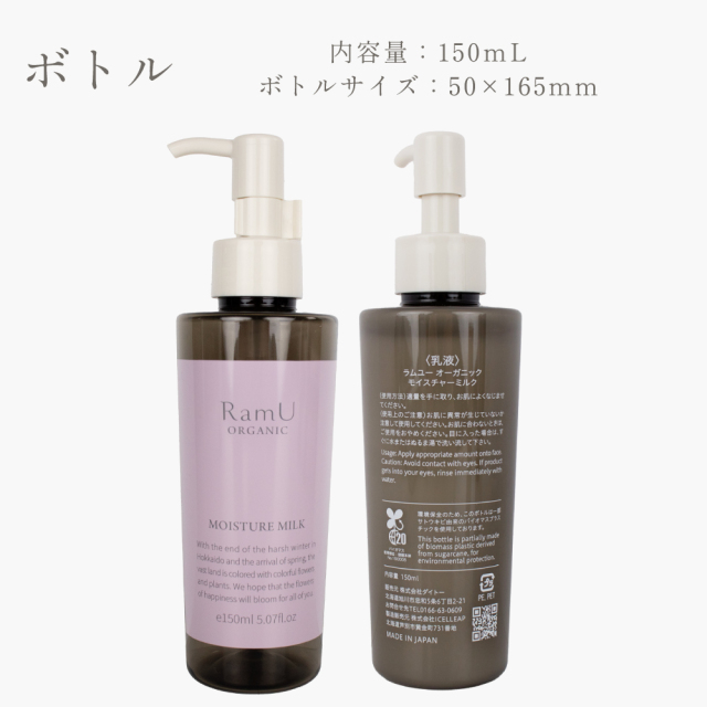 【空ボトル】ラムユー オーガニック 専用 乳液 専用空ボトル150mL