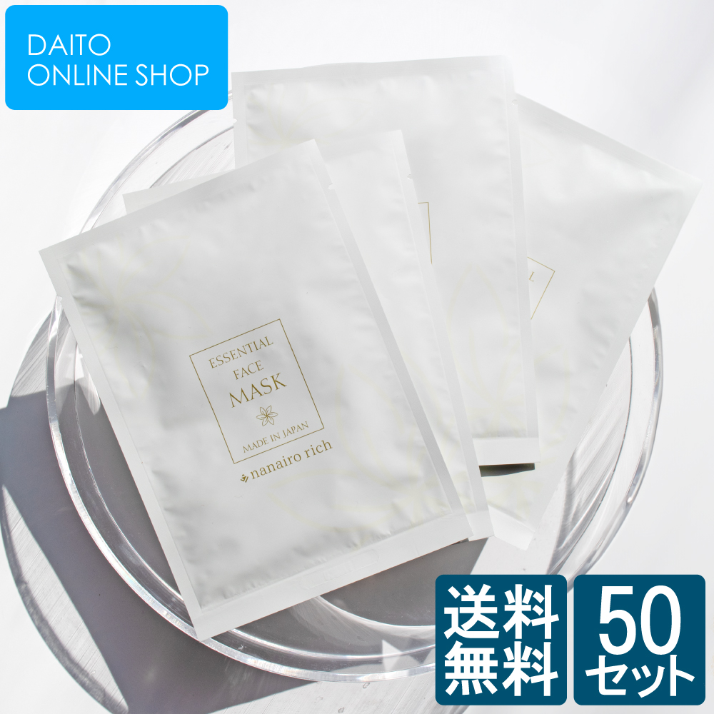 【代引き決済不可】【送料無料】ナナイロリッチ　フェイシャルマスク　50枚　高級ホテルアメニティ1セットおまけ付き