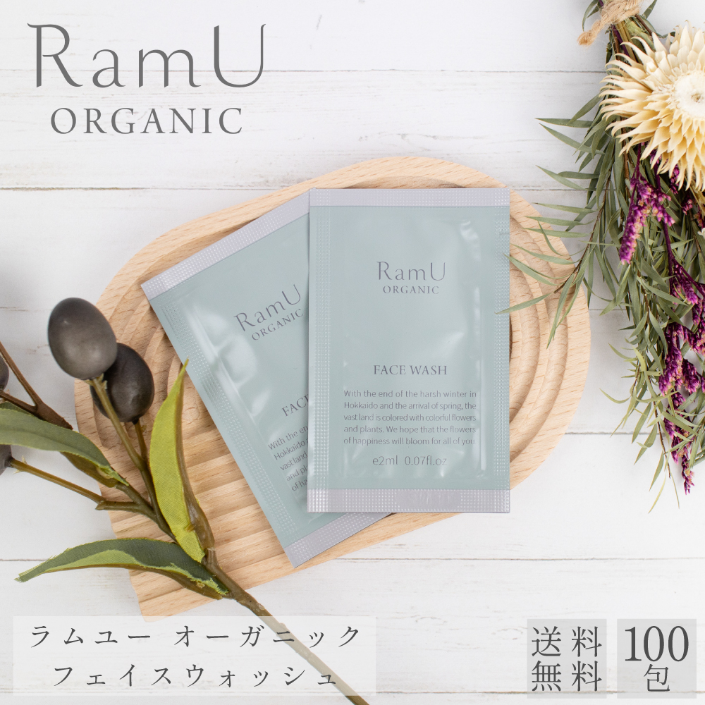 【nonnoリニューアル品】ラムユー　オーガニック　フェイスウォッシュ　2ml　パウチ　100個