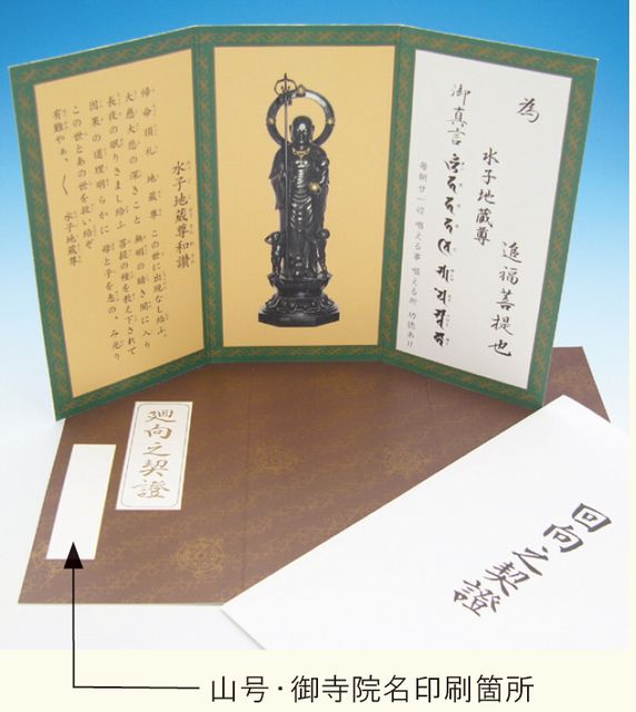 水子供養廻向之證