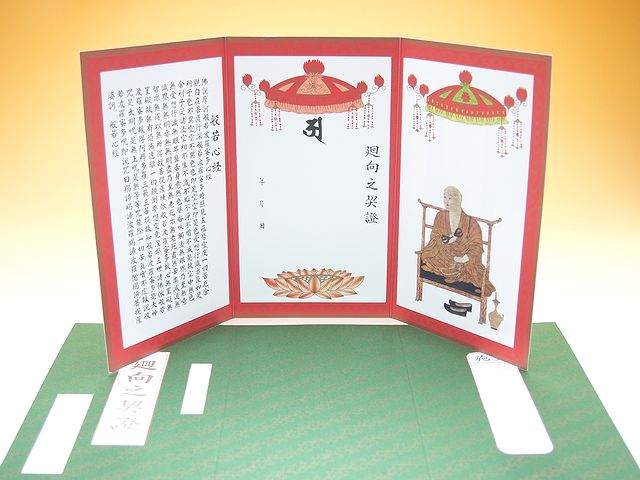 廻向之證（弘法大師）【真言宗様用】