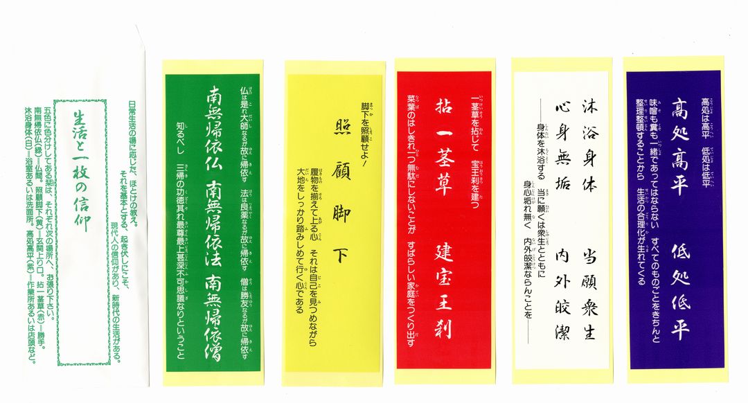 信仰生活の栞５点セット５０組１口