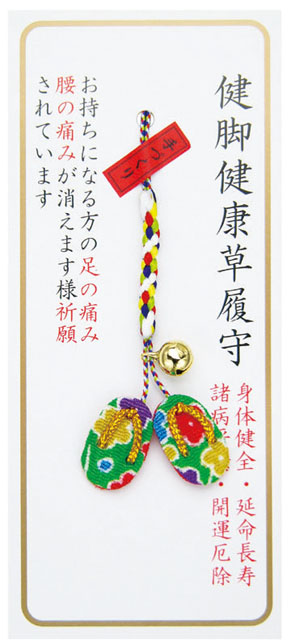 ちりめん健康草履守(10個入)