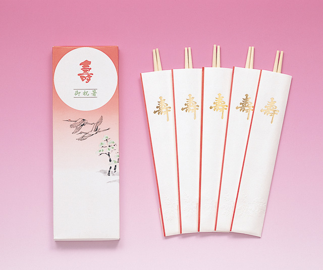 祝箸（日の出松）（１０個セット）