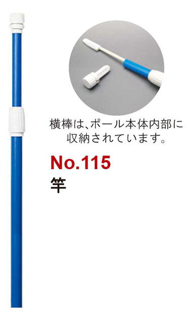竿（のぼりポール）