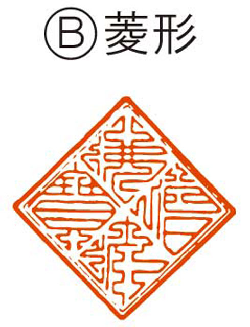 耐油ゴム三宝印・菱形