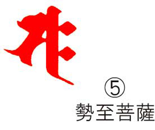 耐油ゴム梵字印　(5)勢至菩薩