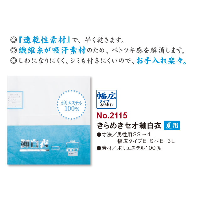 きらめきセオ紬白衣