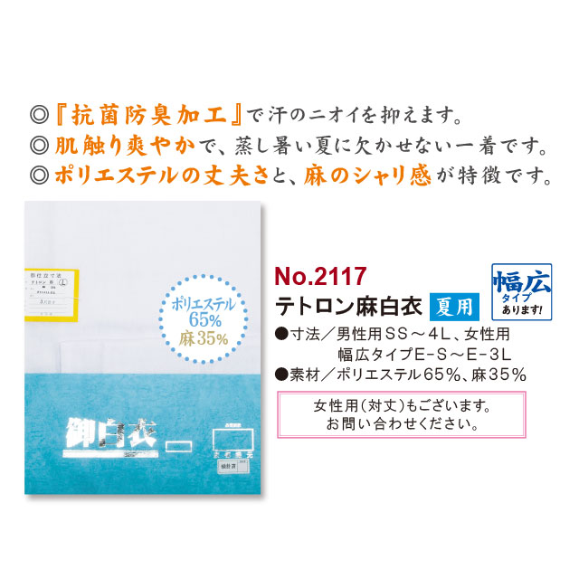 テトロン麻白衣