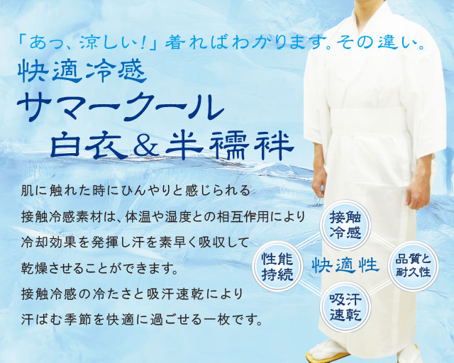 サマークール白衣
