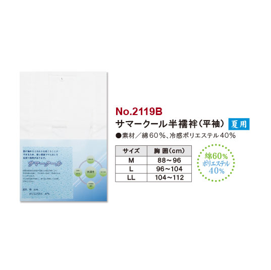 サマークール半襦袢（平袖）
