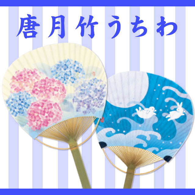 唐月竹うちわ（１０本単位）