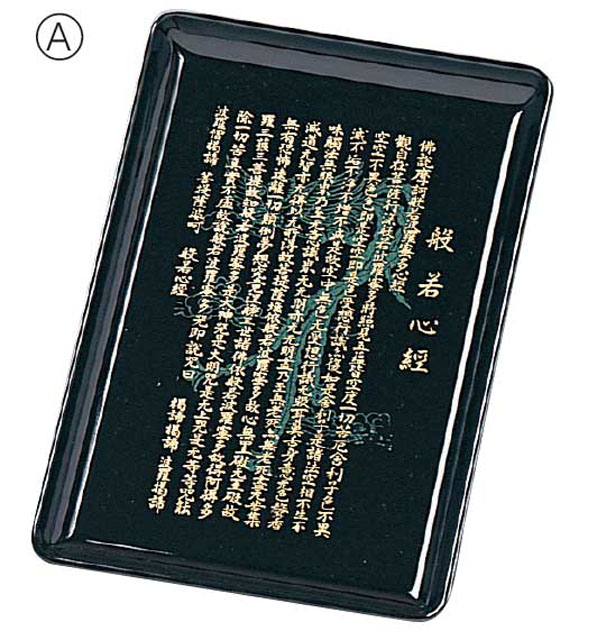 進物盆（般若心経入）１０個セット