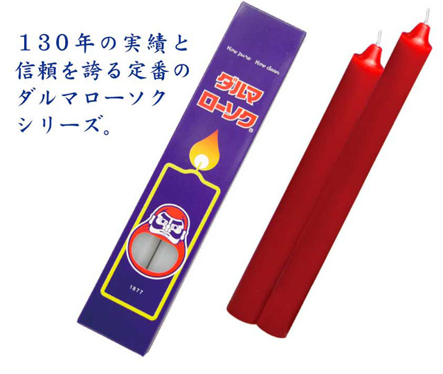 ダルマローソク（赤）