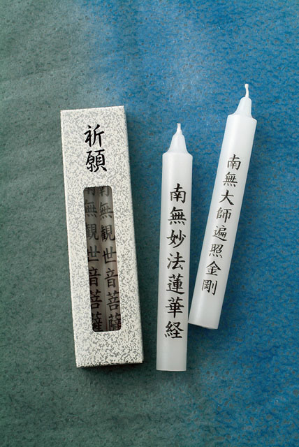 祈願ローソク(大)2本入 【寺院用品専門店 -大塔 通販オンラインショップ-】 祈願ローソク(大)2本入 【寺院用品専門店 -大塔 通販オンラインショップ-】