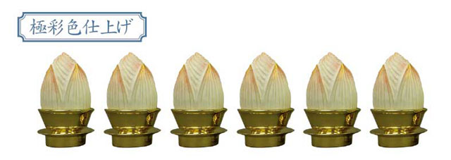 六器蓮華（６個１組）極彩色仕上げ