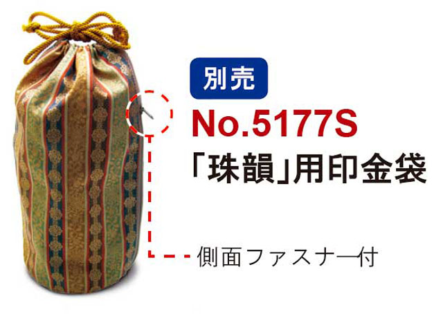 「珠韻」用印金袋