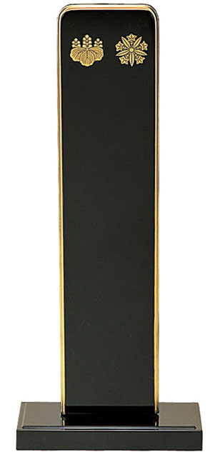 疏立（両山紋入）