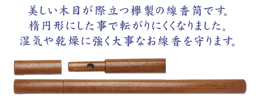 【在庫一掃セール】楕円線香筒（尺２寸）