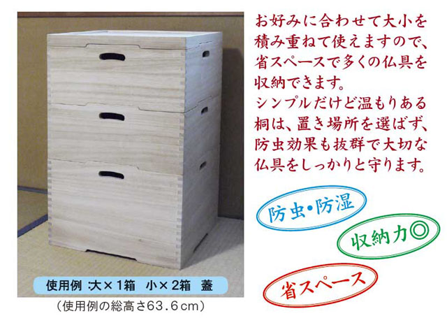 スタッキング仏具箱