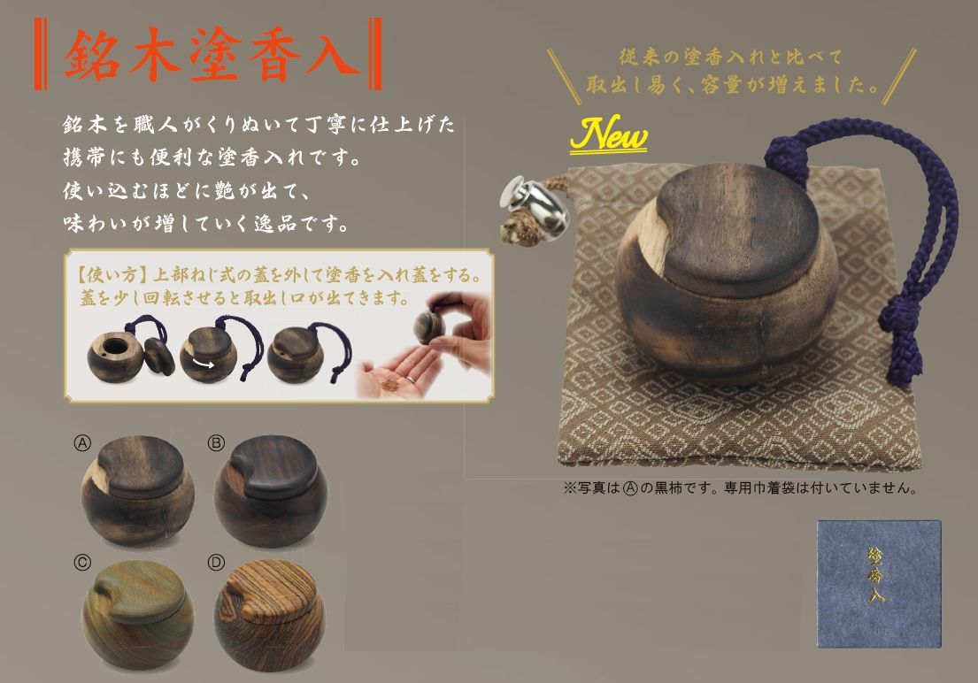 銘木塗香入「十六夜」