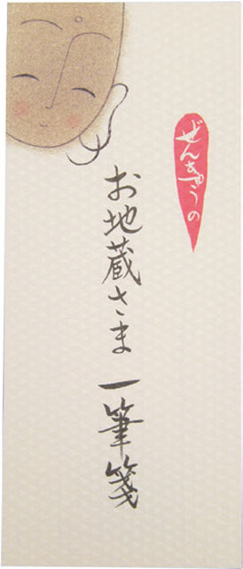 ぜんきゅう一筆箋（ベージュ）１０冊セット