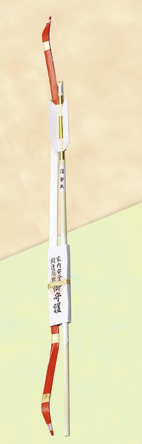 大型弓矢（１０本セット）