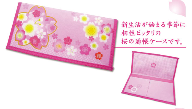 開運通帳ケース「さくら」（10個セット）