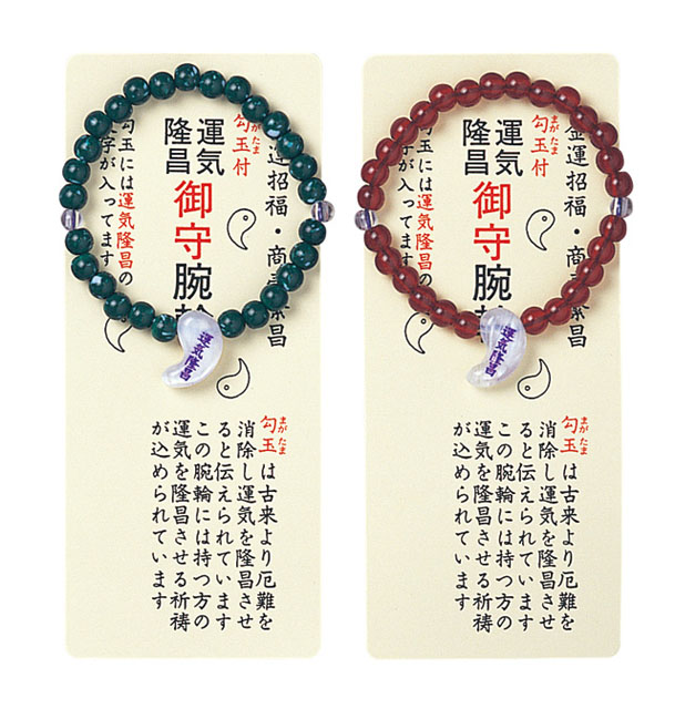勾玉御守腕輪