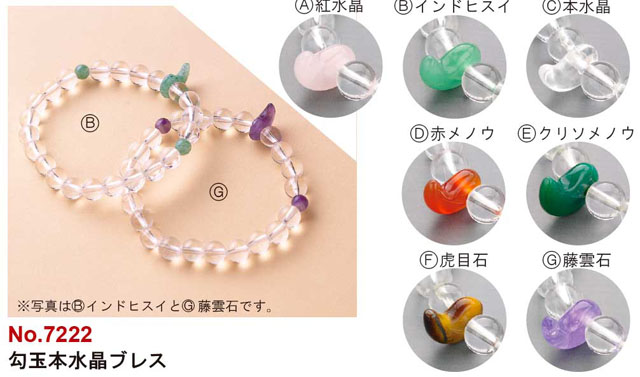 勾玉本水晶ブレス