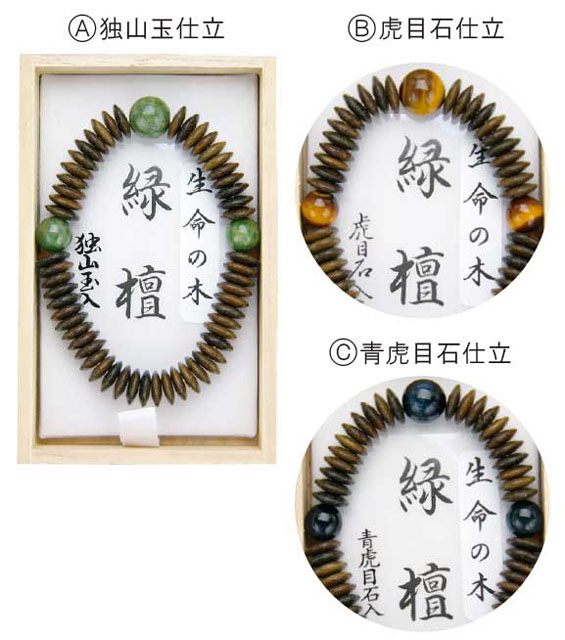 緑檀平５４玉ブレス