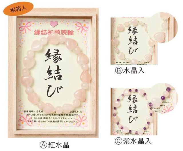 天然石ハート型縁結びブレス