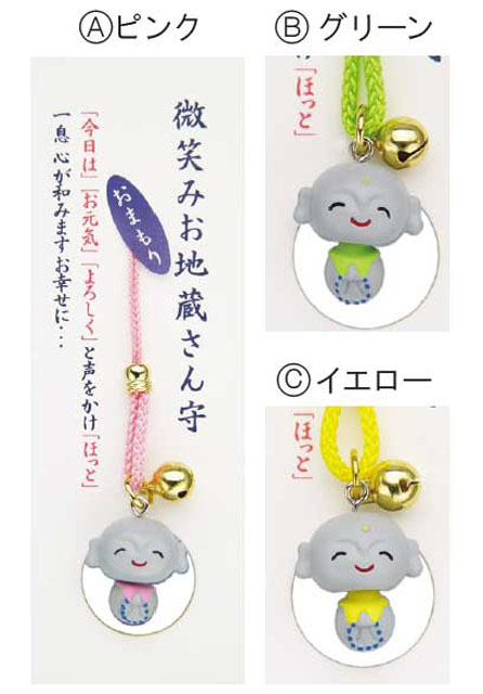 微笑みお地蔵さん守(10個入)