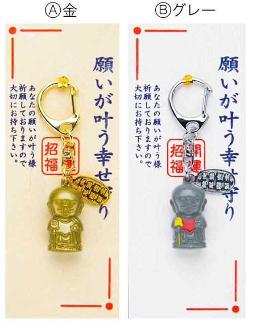 幸せ地蔵鈴守（キーホルダー）(10個入)