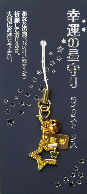 幸運の星守 ラインストーン入 １０個入 寺院用品専門店 大塔 通販オンラインショップ