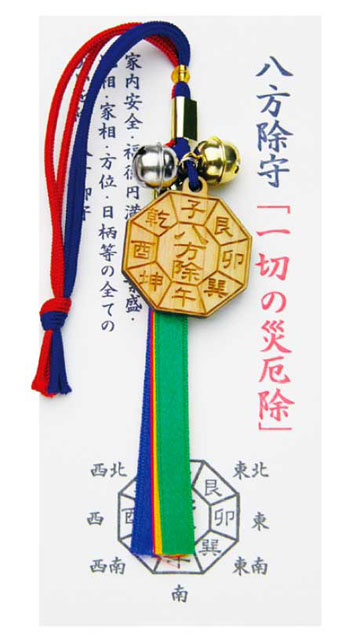 八方除守 １０個入 寺院用品専門店 大塔 通販オンラインショップ