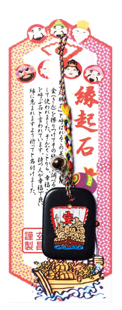 黒石七福神根付(10個入)
