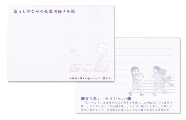 仏教用語メモ帳（其の三）１０冊セット