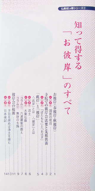 知って得する仏教シリーズ（お彼岸のすべて）１０冊セット