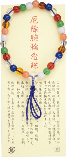 厄除七宝腕輪念珠（１０個入）