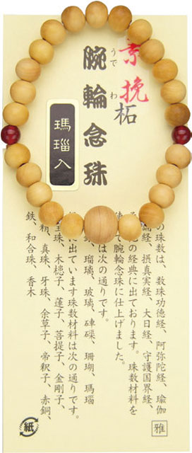 素挽本つげ腕輪念珠（赤メノウ入り）（１０個セット）